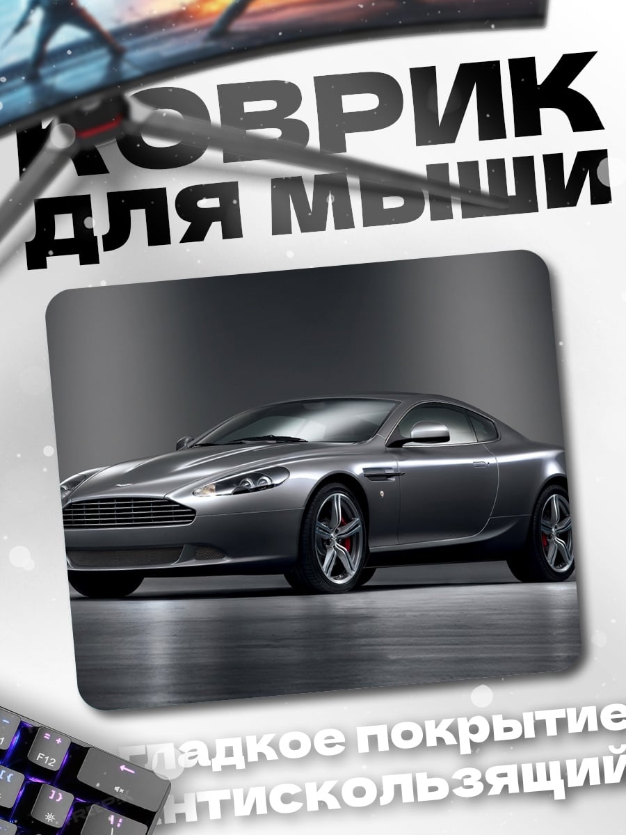 Коврик Серебристый спорткар