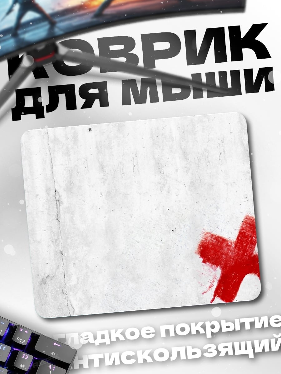 Коврик Красный крест