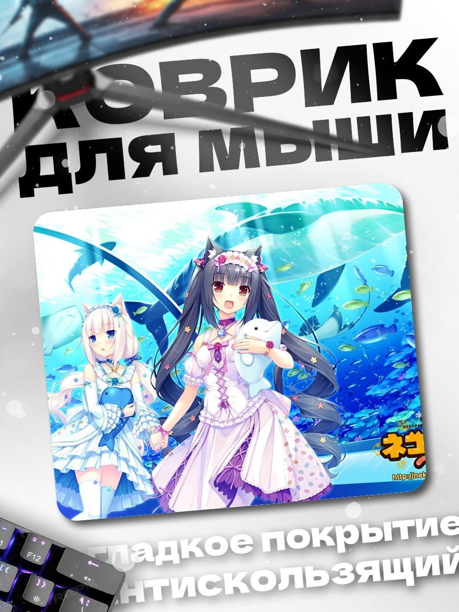 Коврик Аниме девушки аквариум