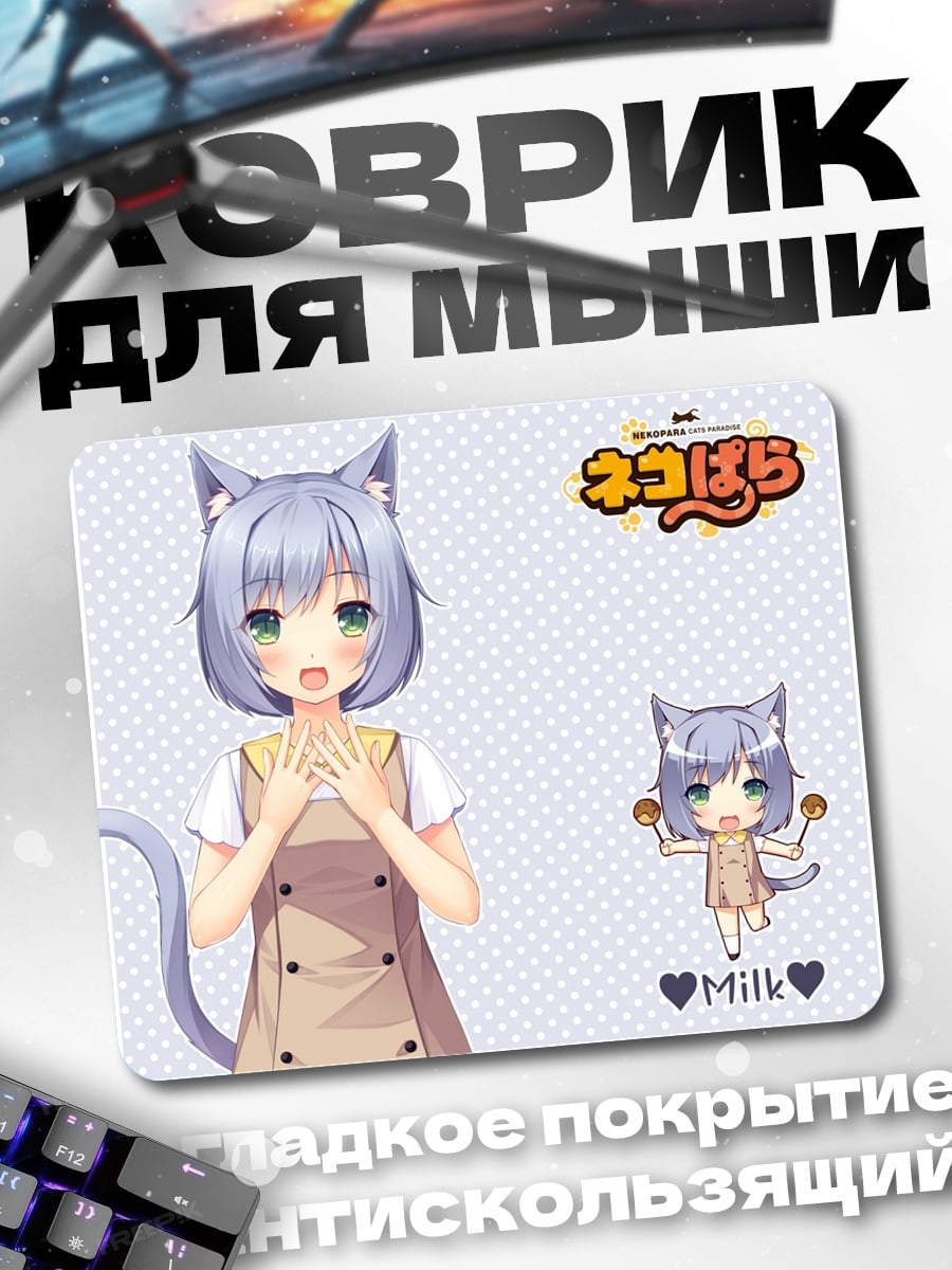 Коврик Кошка Милк