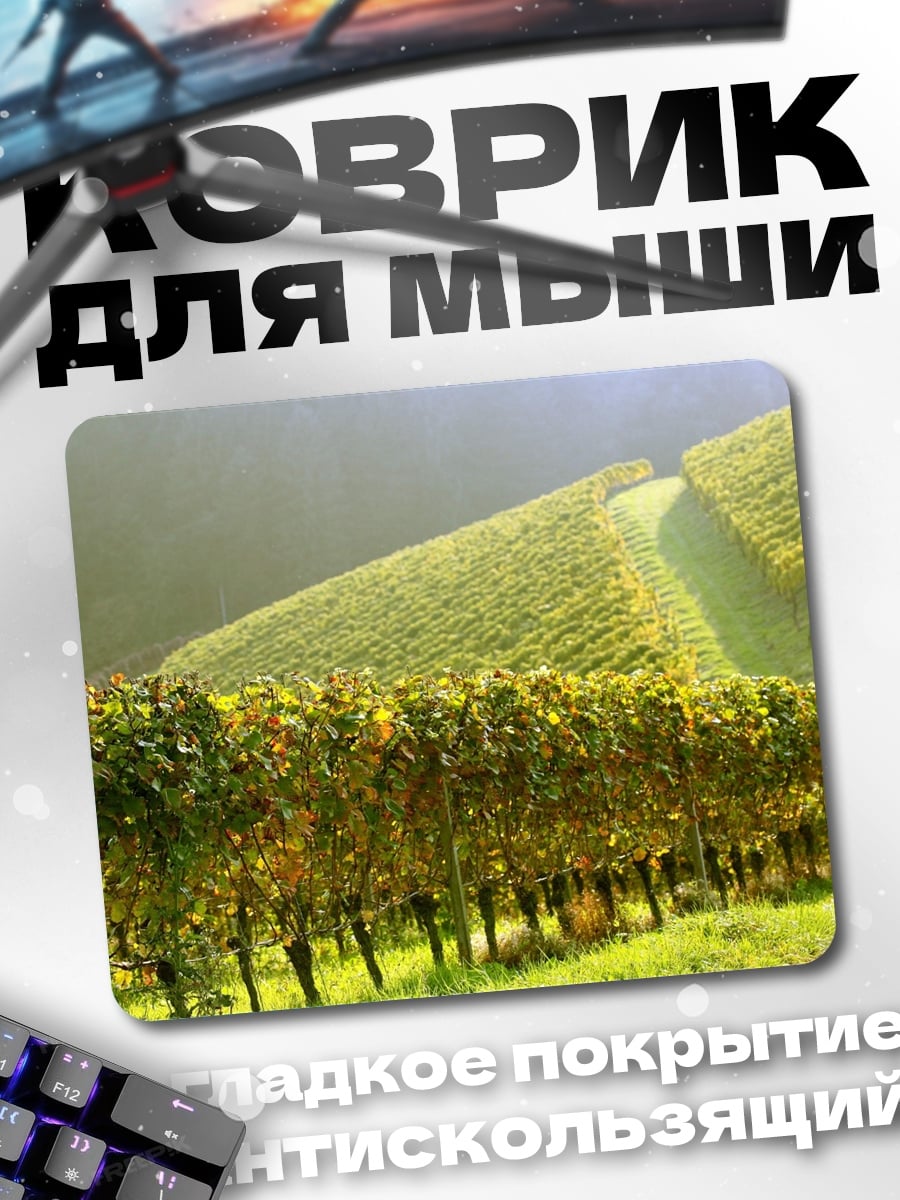 Коврик Виноградные холмы