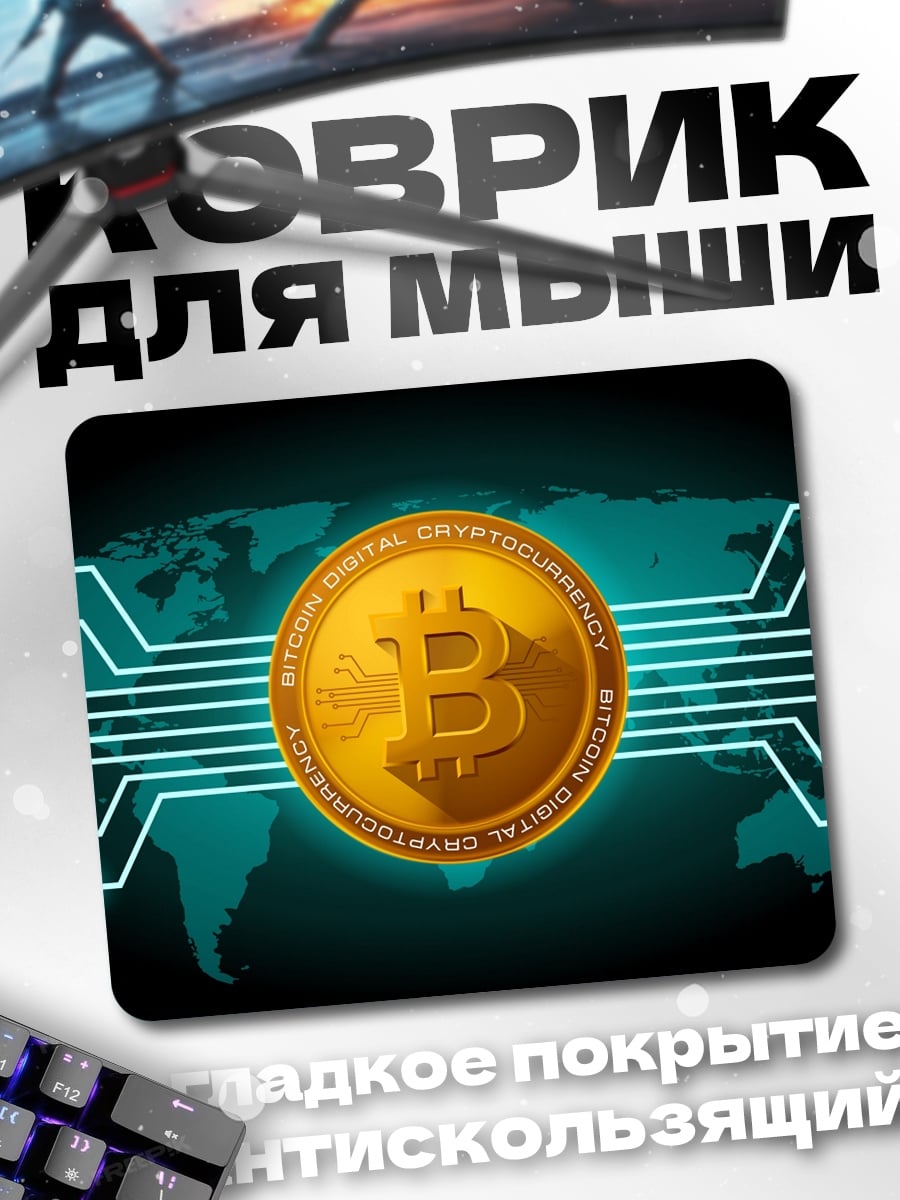 Коврик Биткоин карта мира