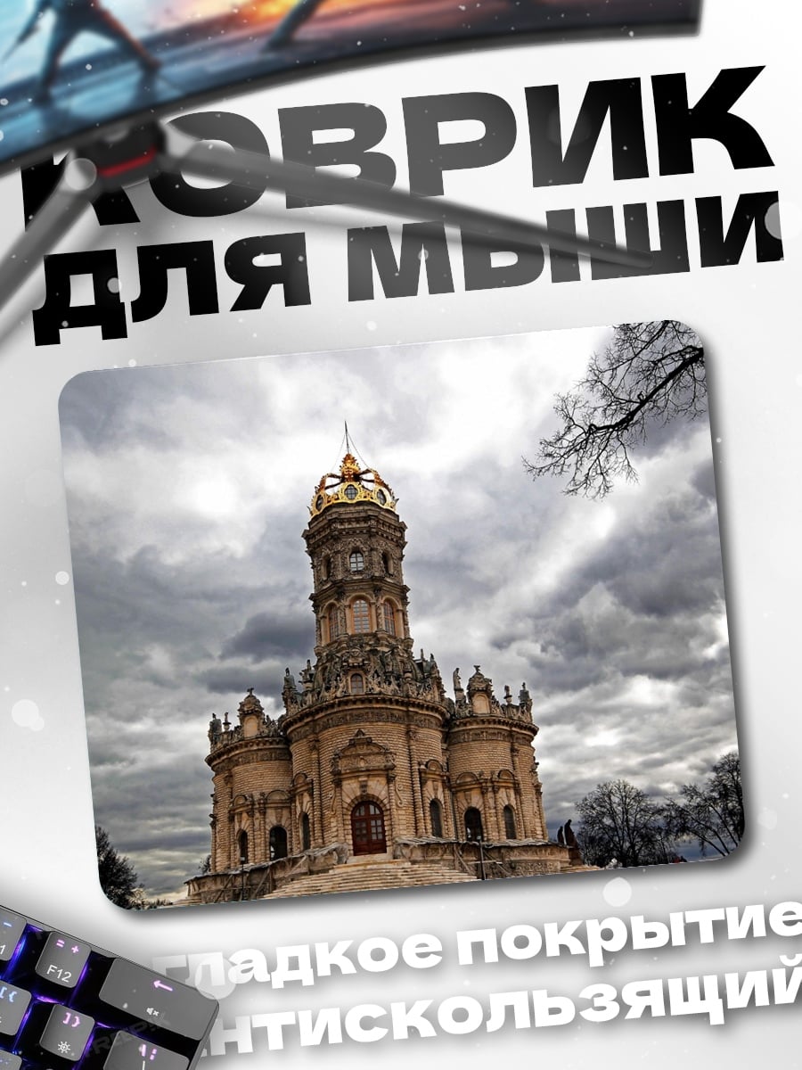 Коврик Церковь на холме