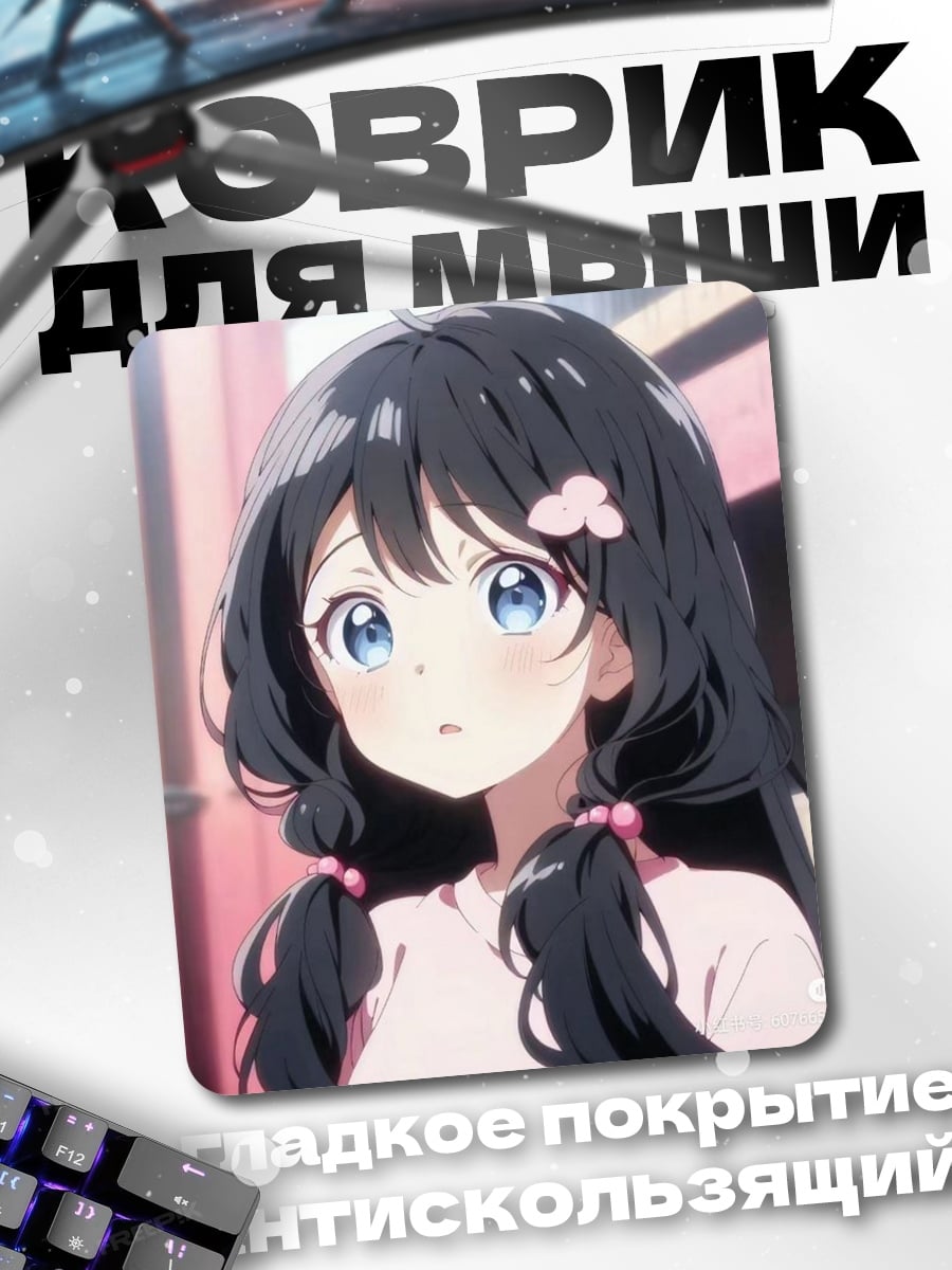 Коврик Аниме девушка