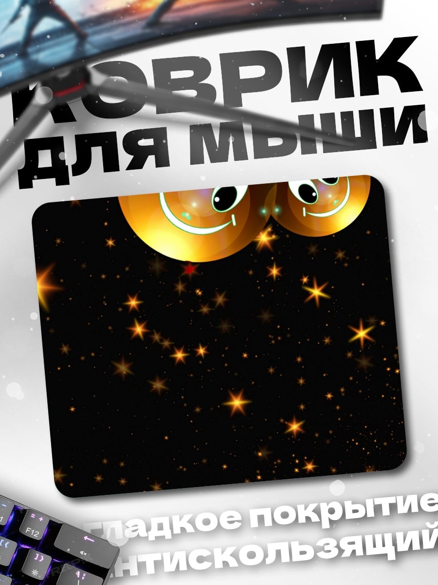 Коврик Два смайлика в космосе