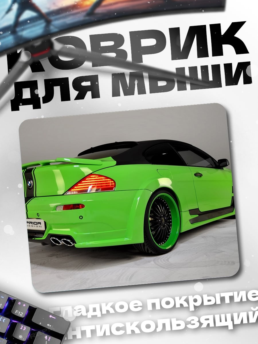 Коврик Зеленый спорткар