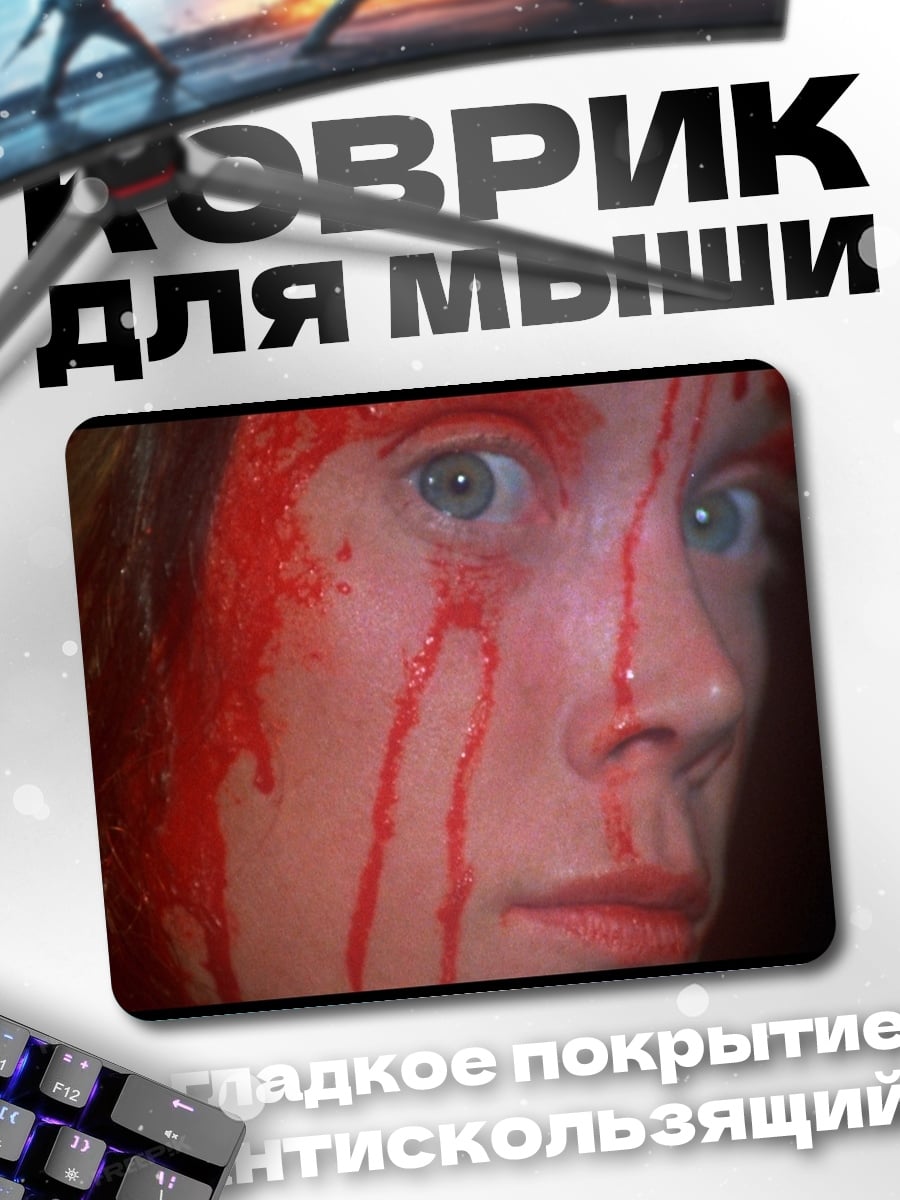Коврик Кровавое лицо