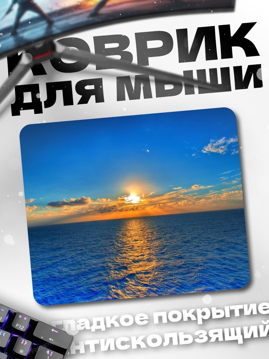 Коврик Закат над океаном
