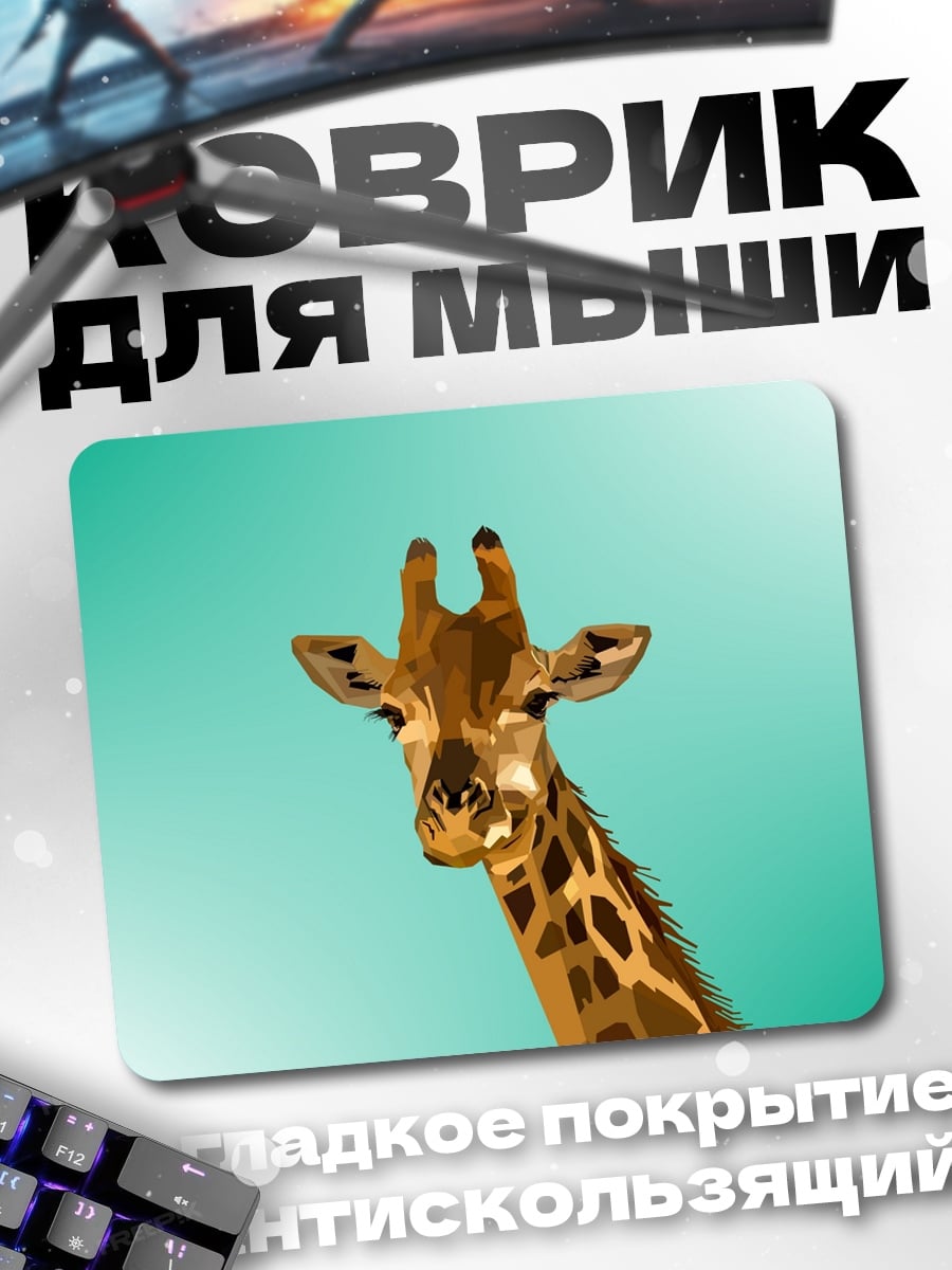 Коврик Голова жирафа