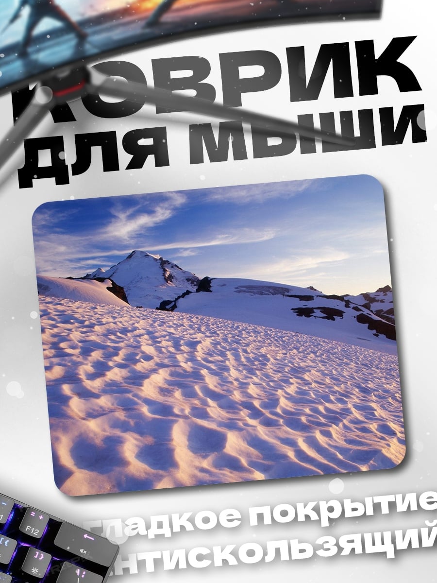 Коврик Снежные склоны гор