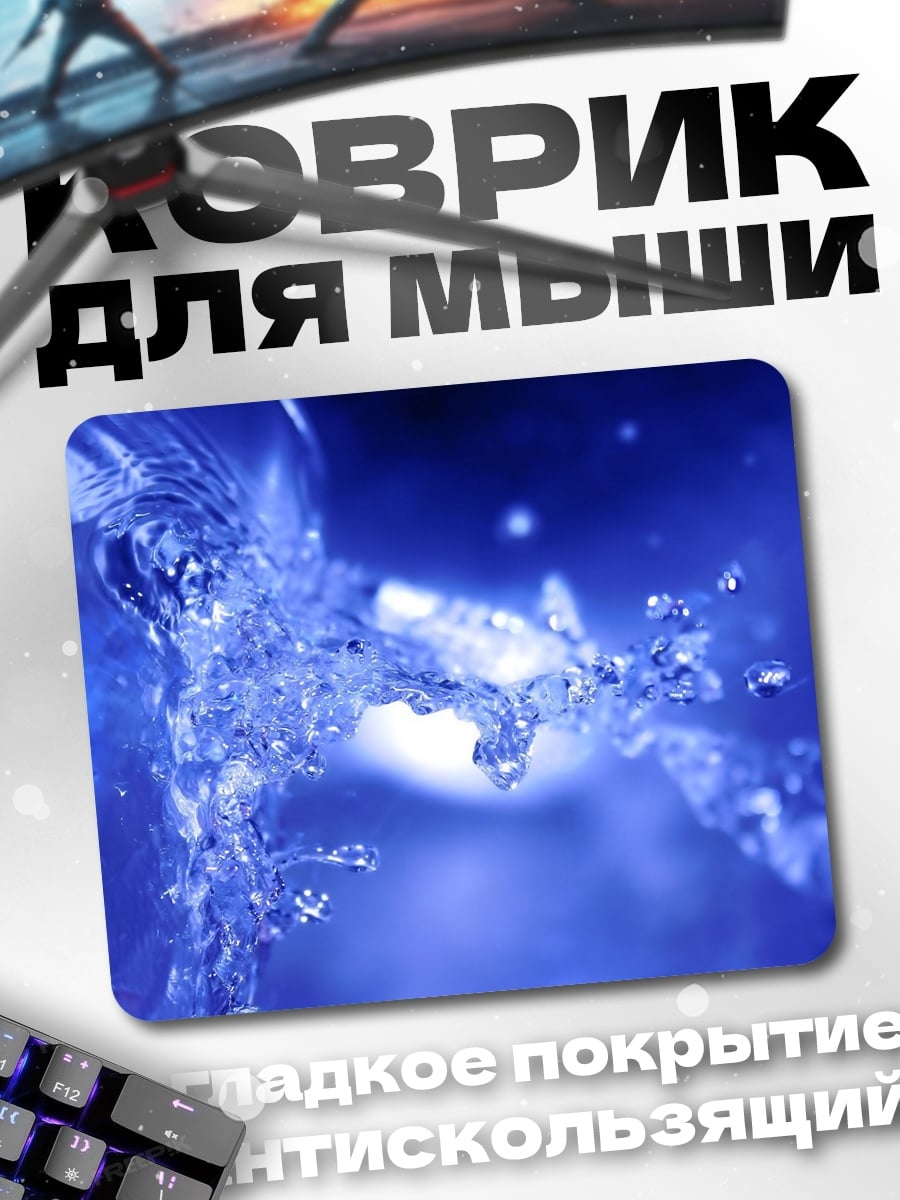 Коврик Брызги воды
