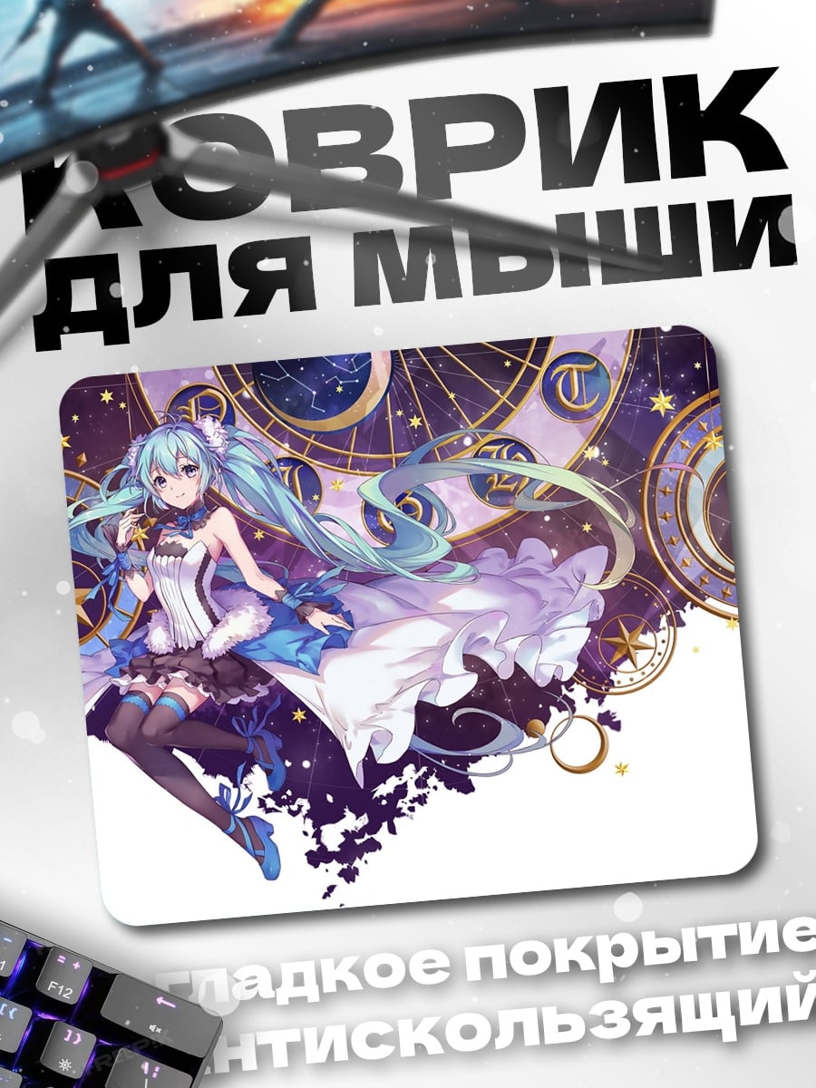 Коврик Девушка со звездами