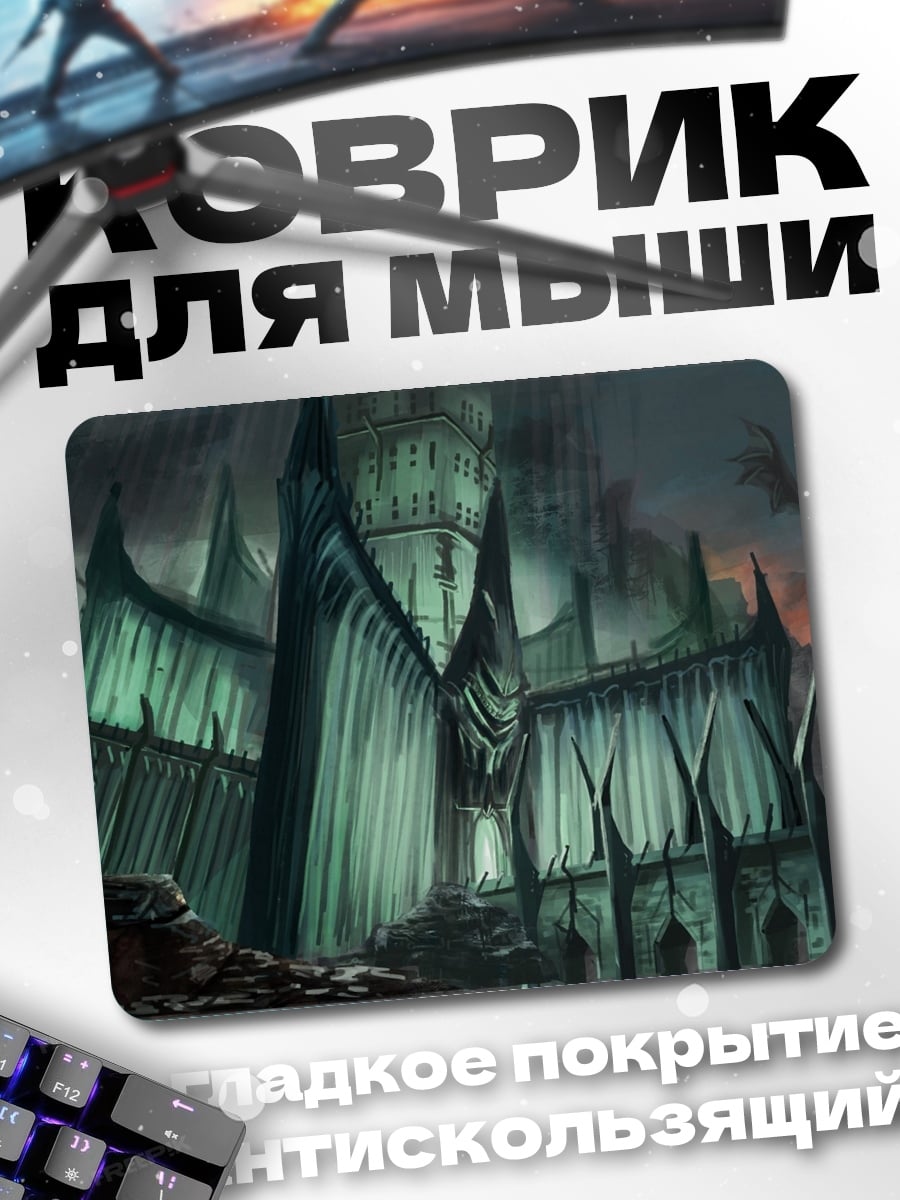 Коврик Мрачный замок