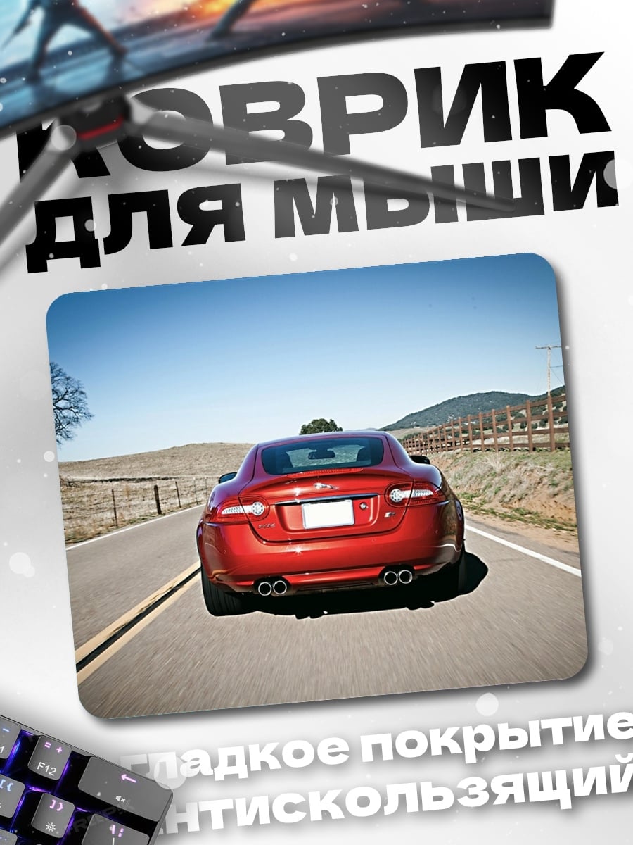 Коврик Красный спорткар
