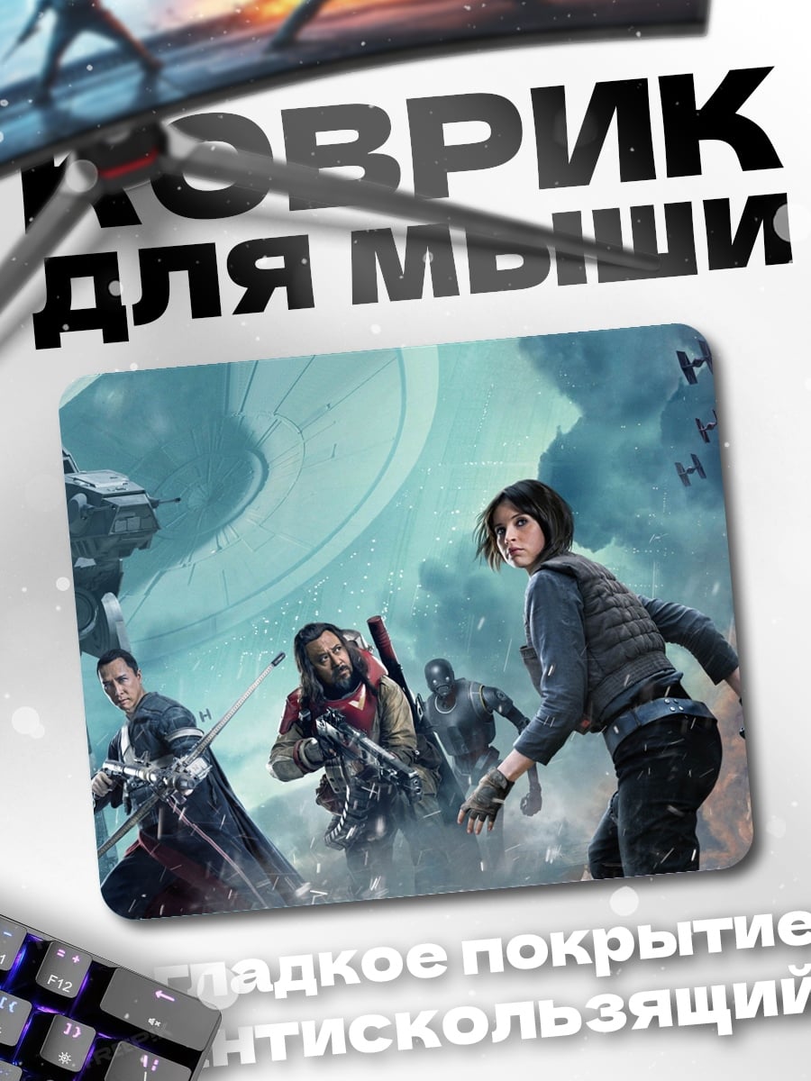 Коврик Космическая битва
