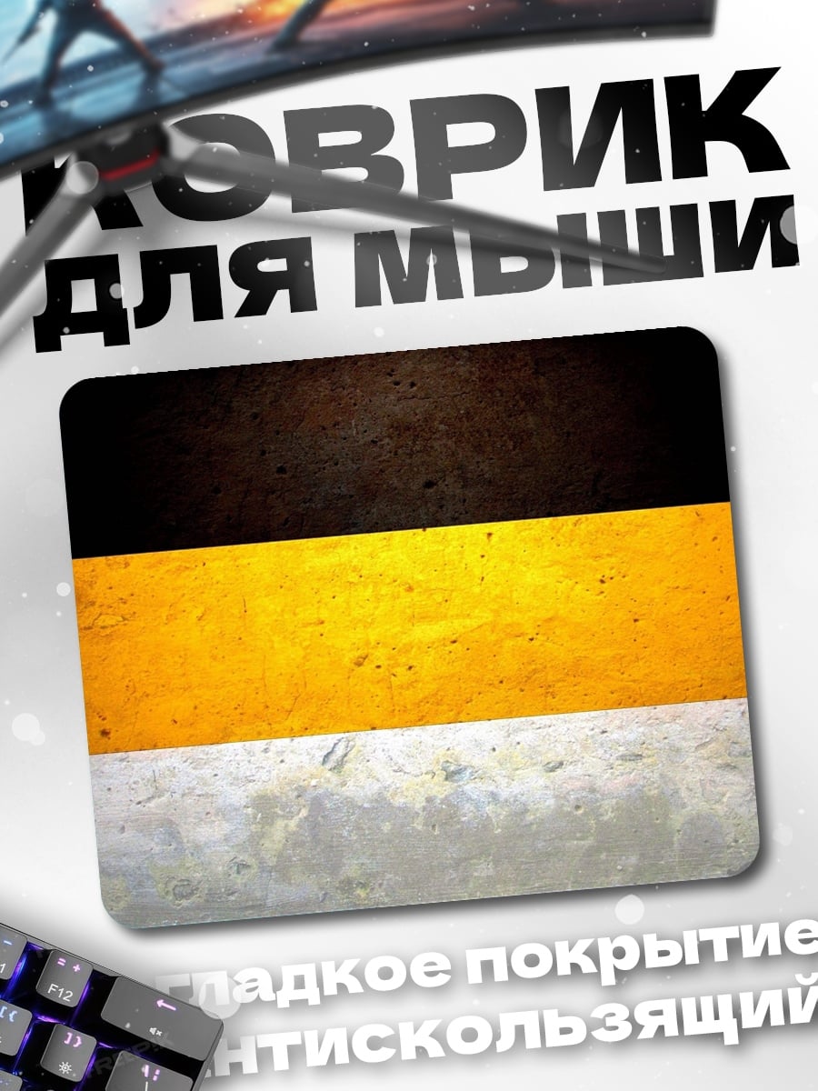 Коврик Имперские цвета