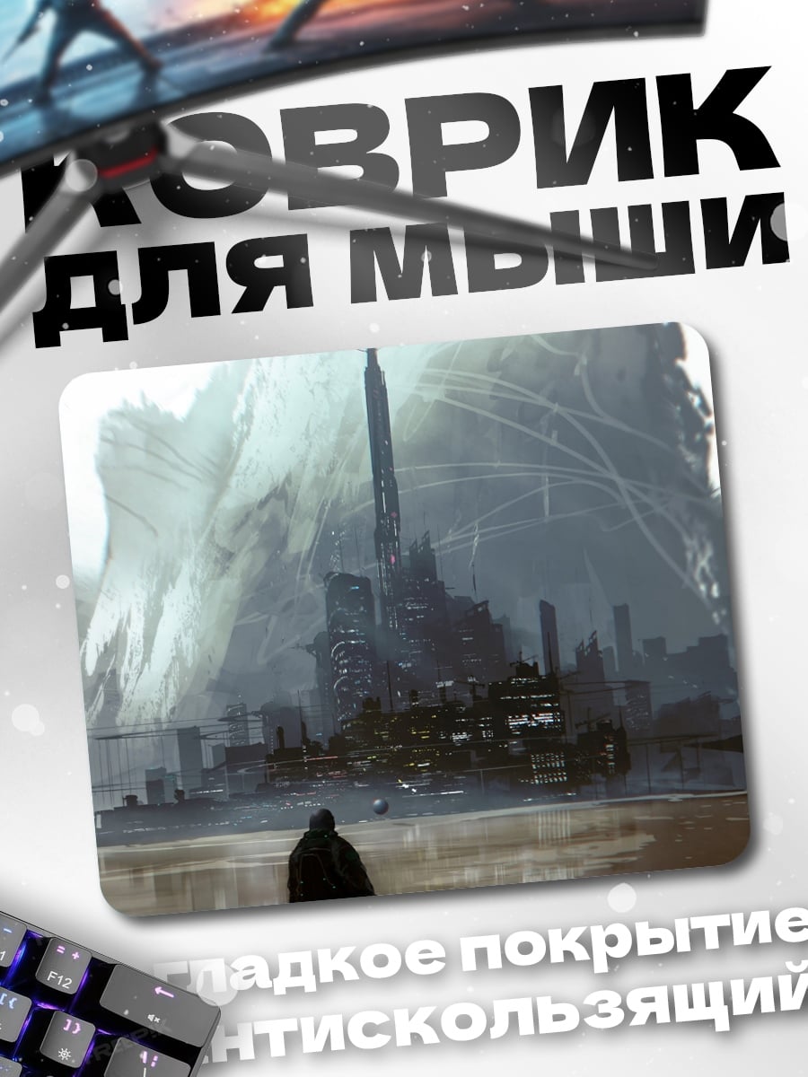 Коврик Постапокалиптический город