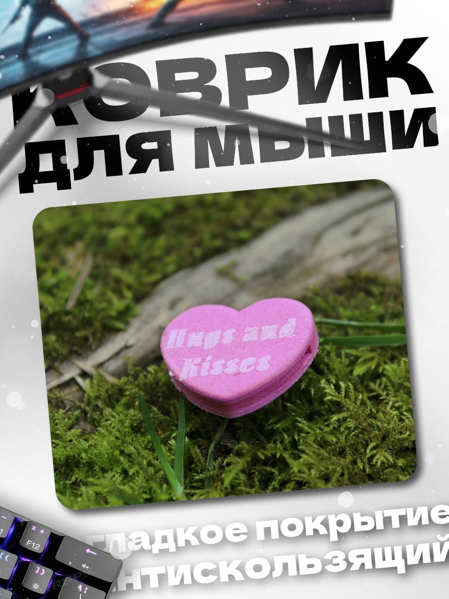 Коврик Конфетное сердце