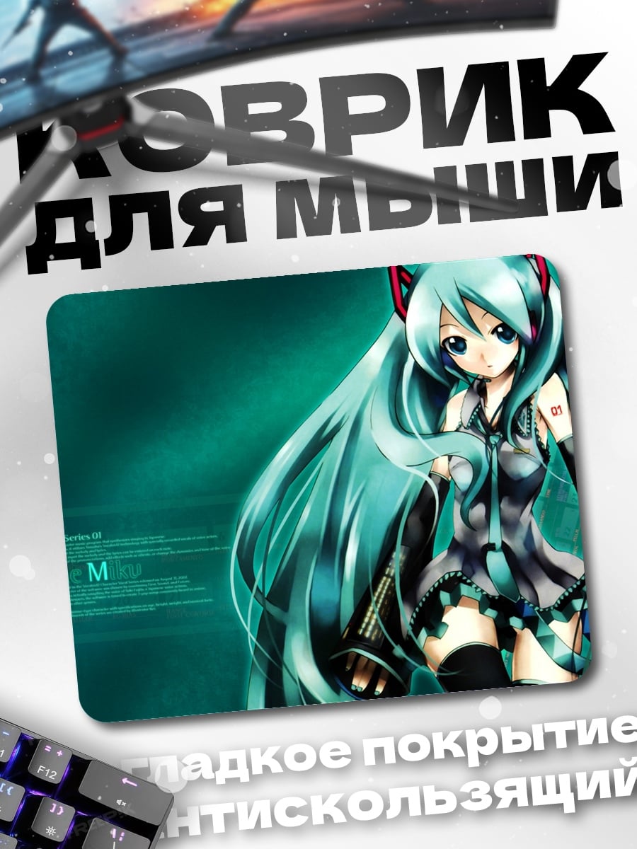 Коврик Аниме девушка Мику