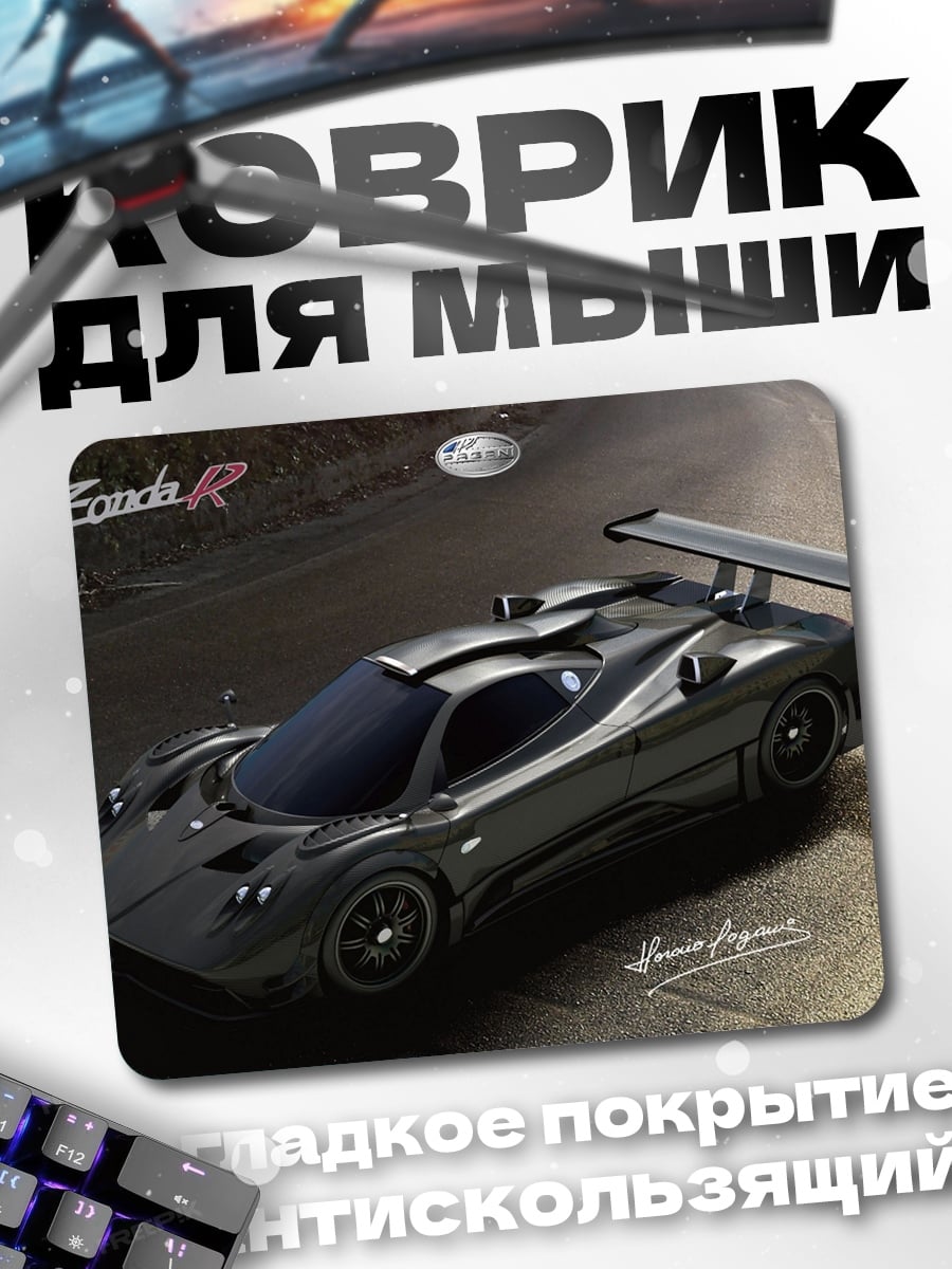 Коврик Черный суперкар Pagani