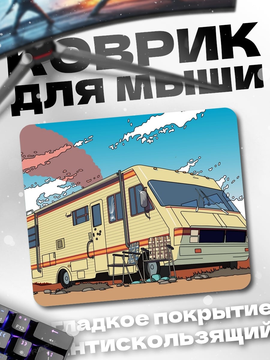 Коврик Дом на колесах в пустыне