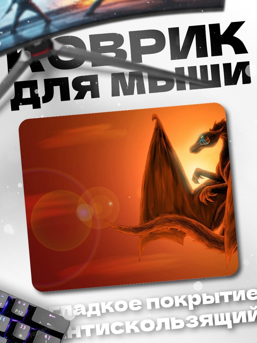 Коврик Дракон на закате