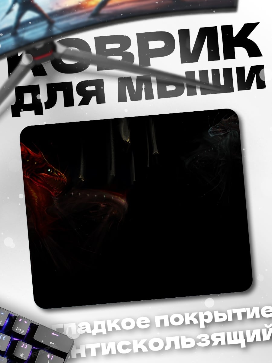 Коврик Красный дракон в темноте