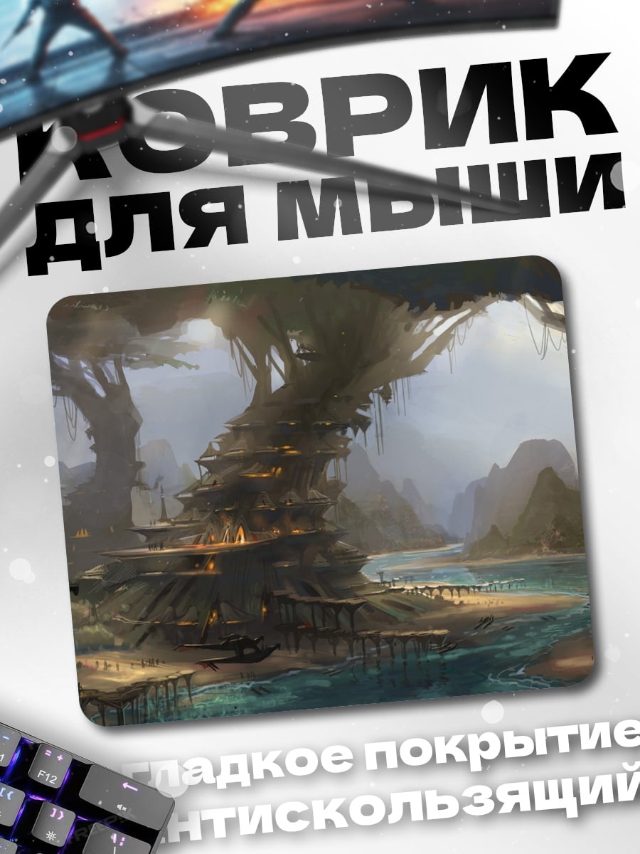 Коврик Затерянный мир