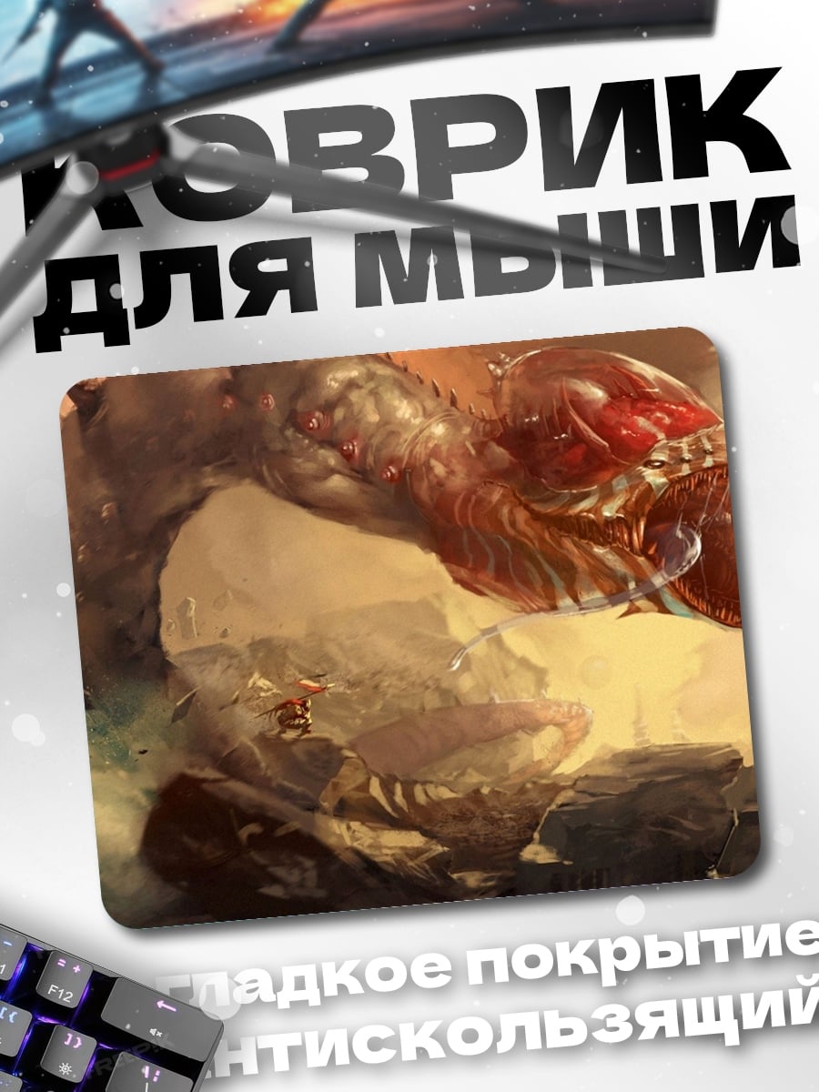 Коврик гигантский червь