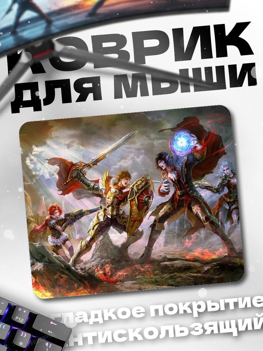 Коврик битва героев