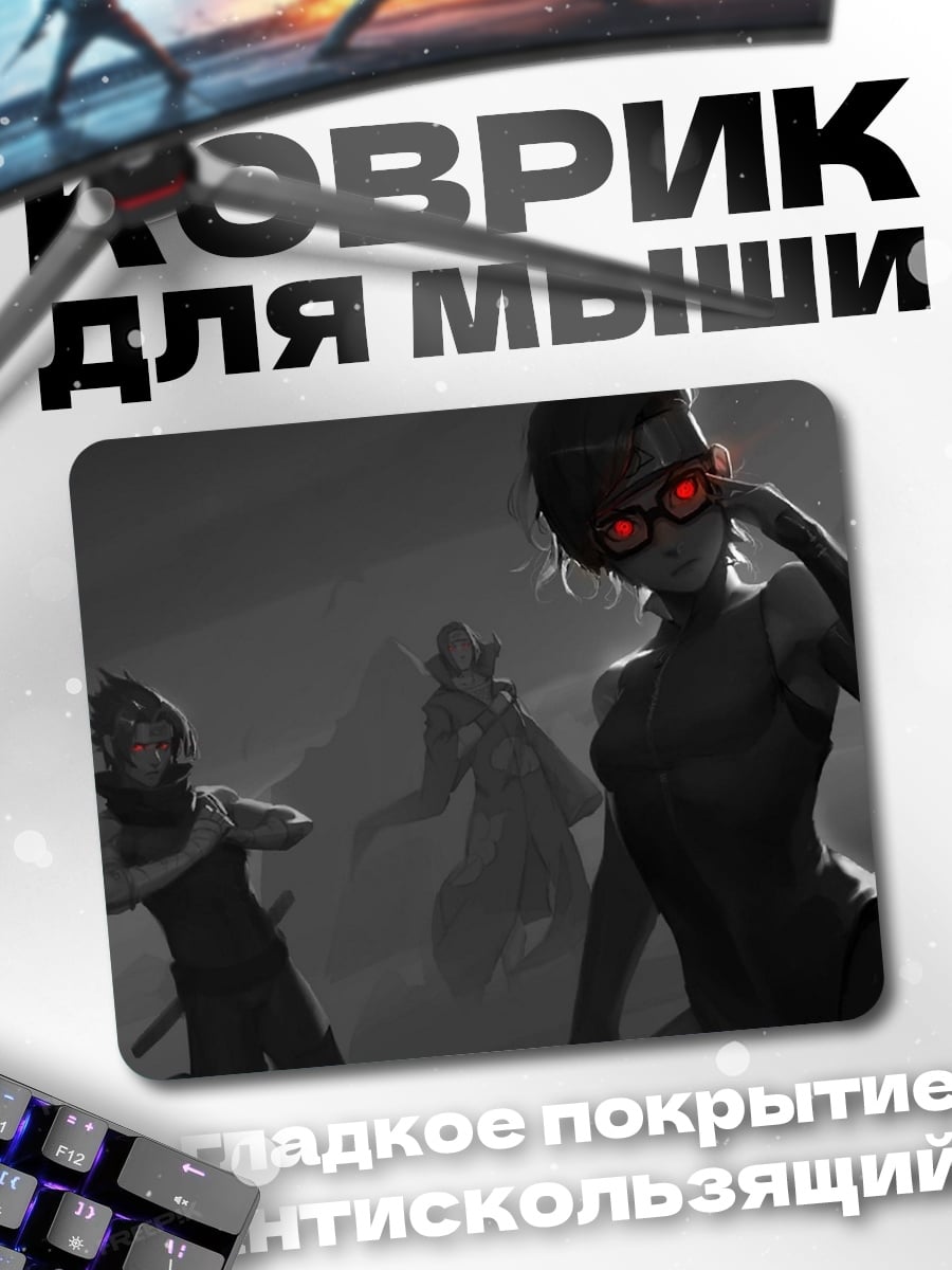 Коврик девушки с красными глазами