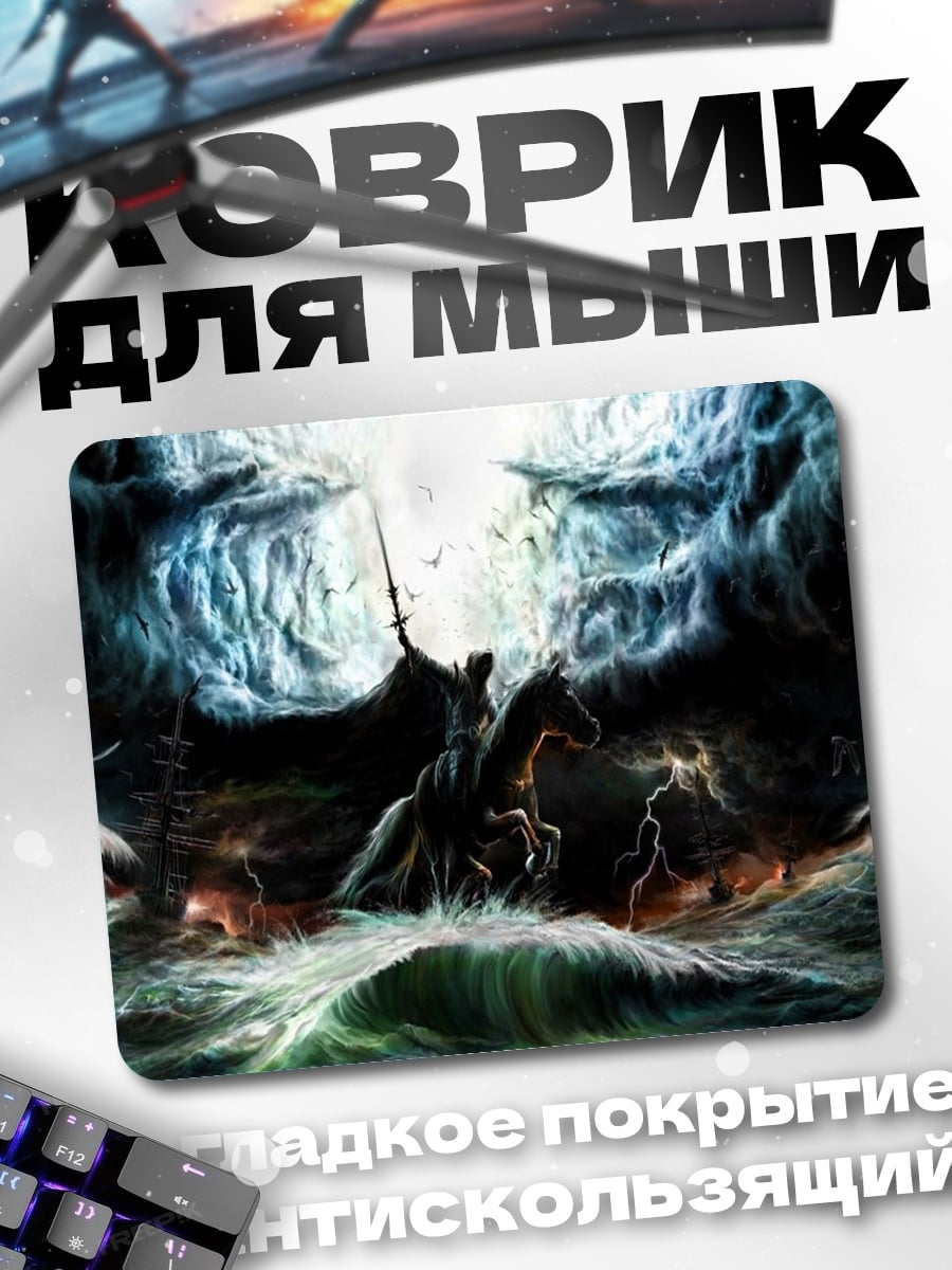 Коврик всадник в шторме