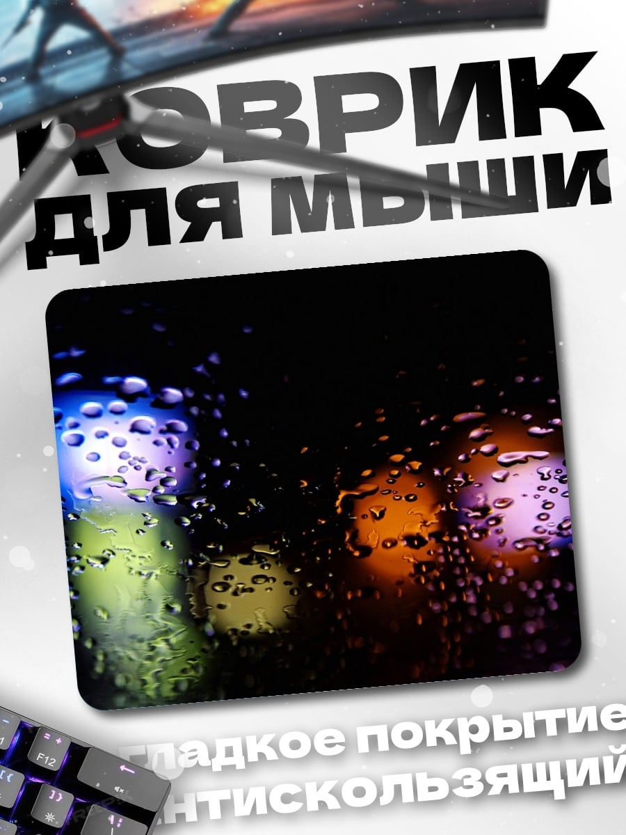 Коврик капли дождя огни