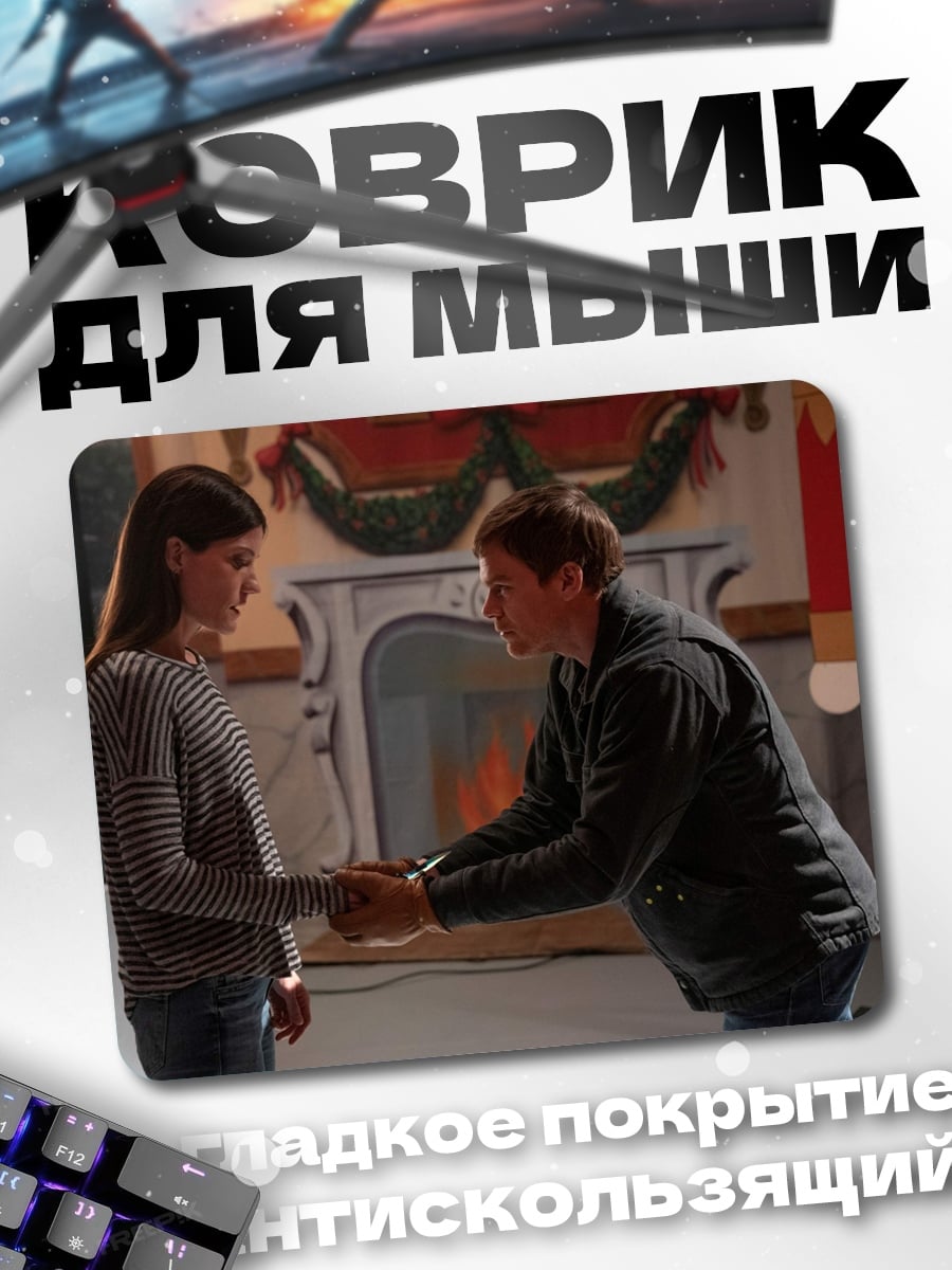 Коврик предложение руки