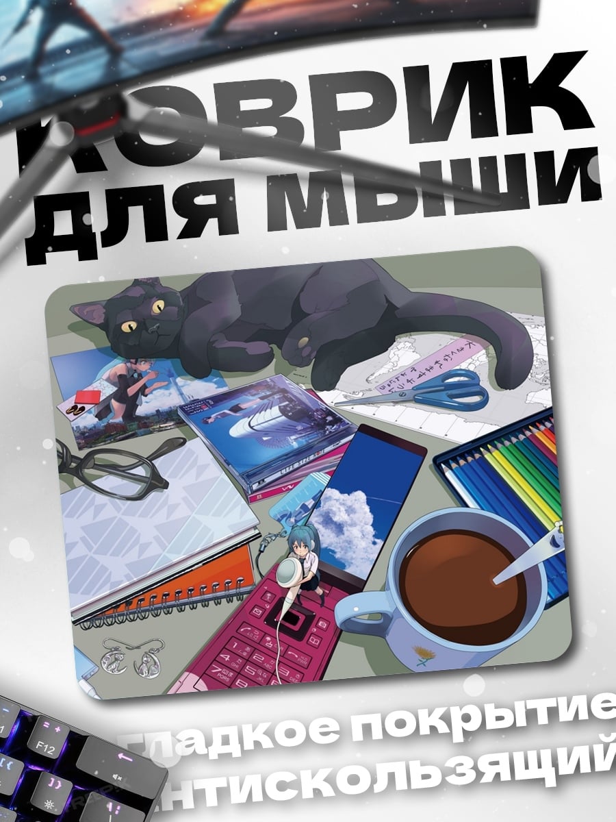 Коврик Черный кот и вещи
