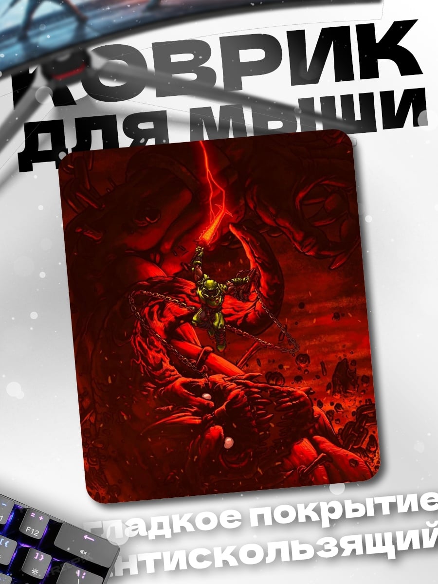 Коврик адское пламя