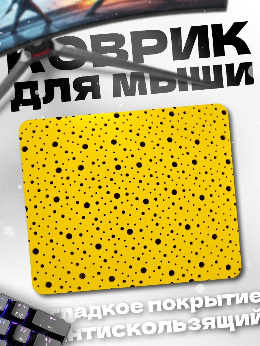 Коврик Желтый фон с точками