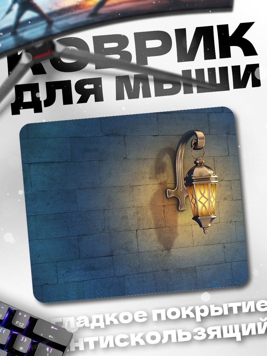 Коврик Старинный фонарь на стене