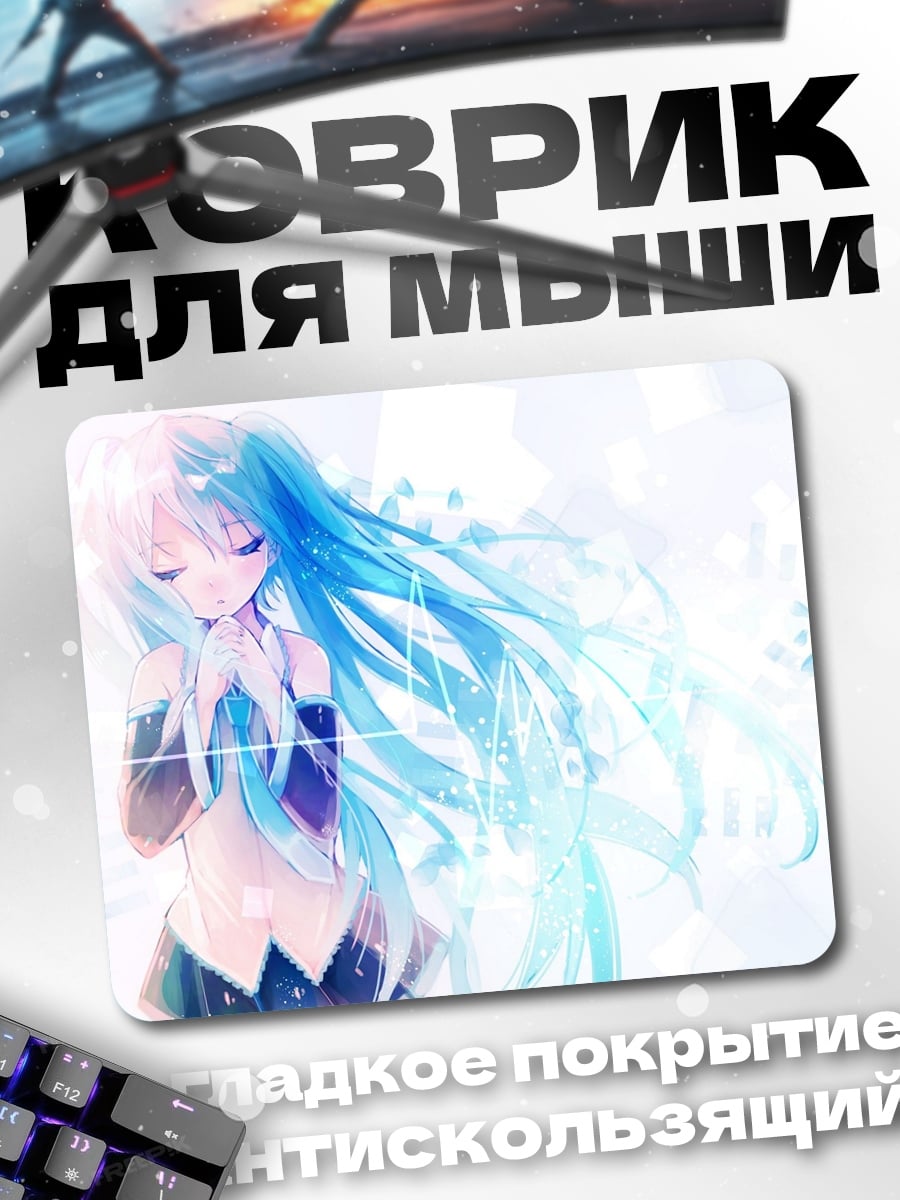 Коврик Аква Мику