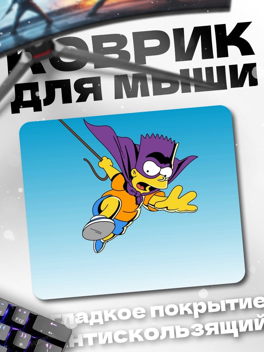 Коврик Супер Барт Симпсон