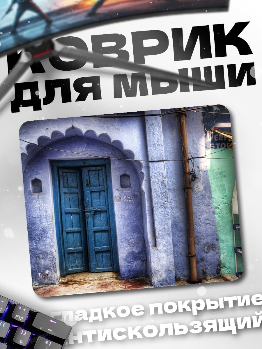 Коврик Синяя дверь Индии