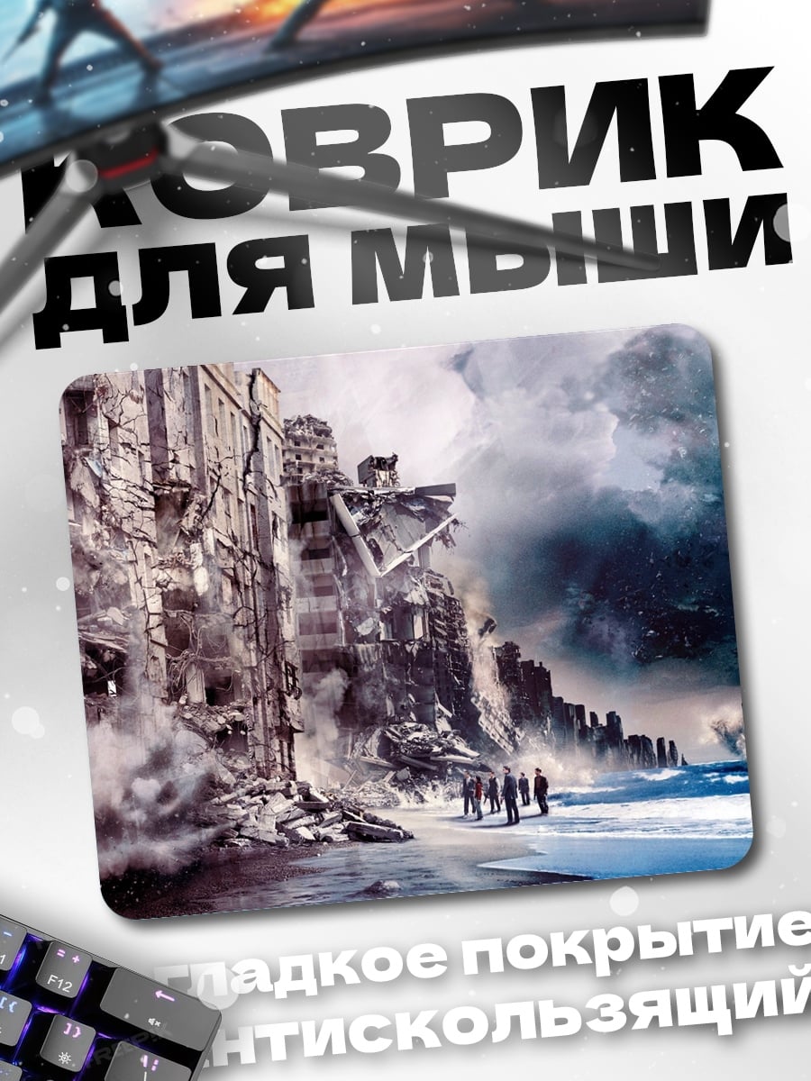 Коврик Разрушенный город