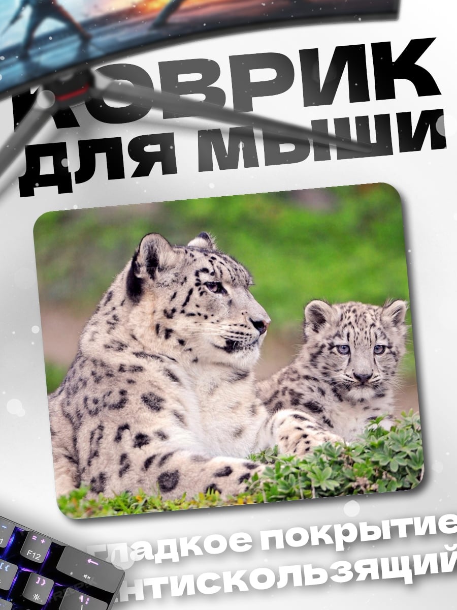 Коврик снежные барсы