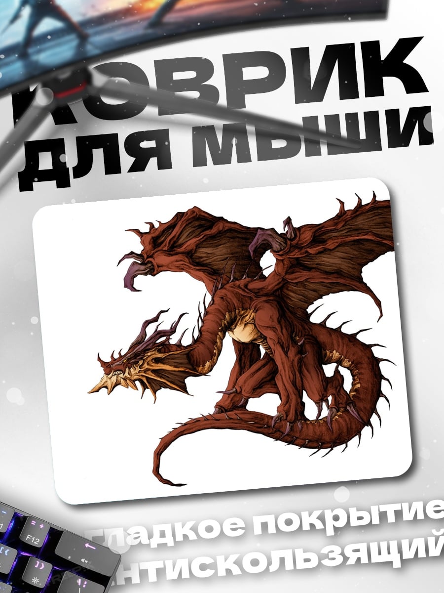 Коврик огненный дракон