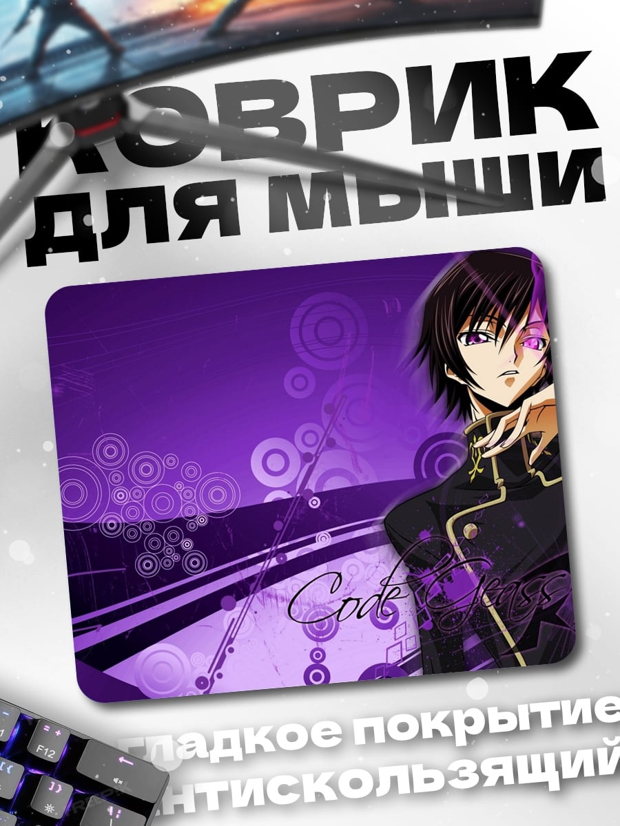 Коврик код гиас