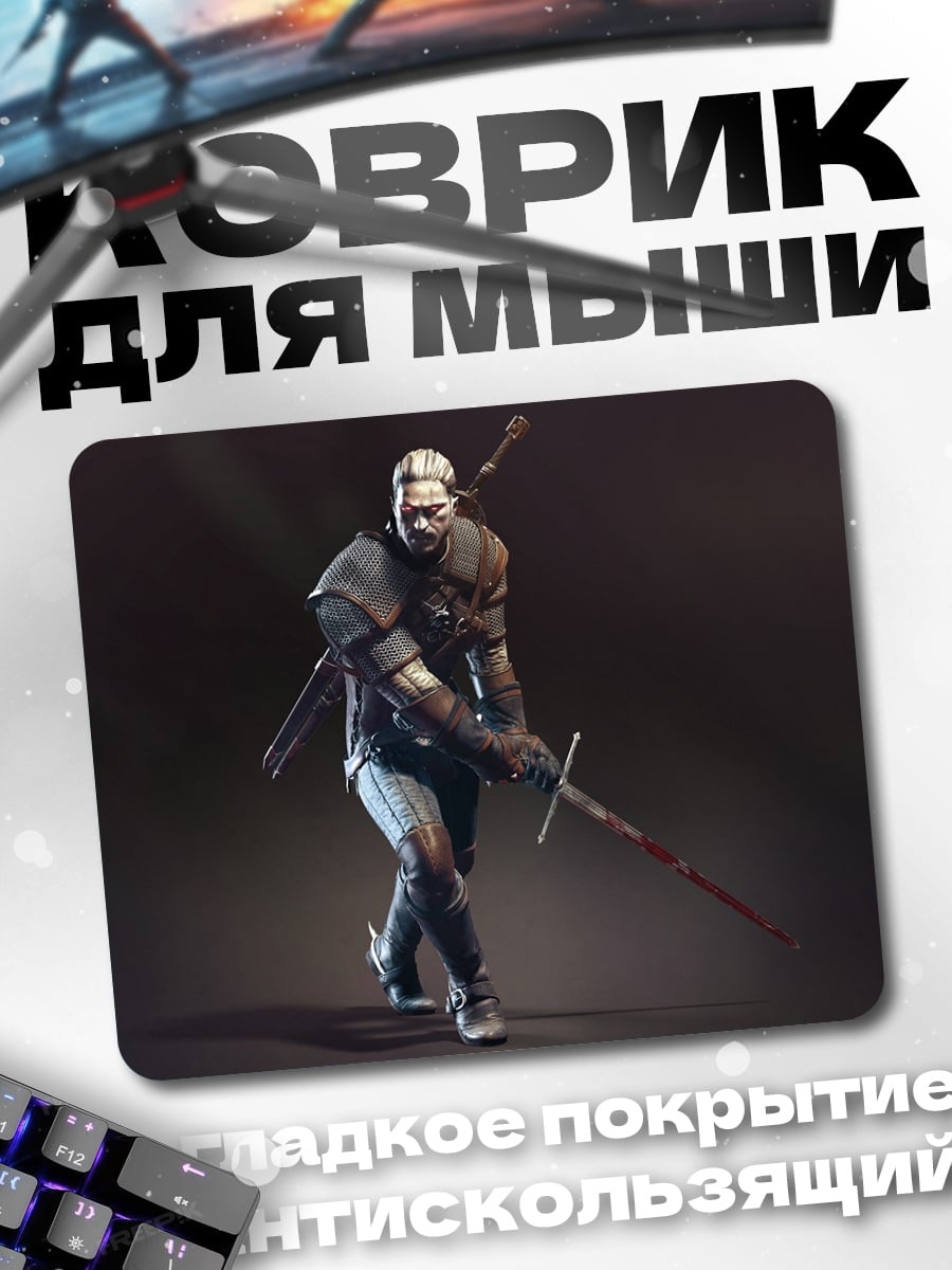 Коврик ведьмак