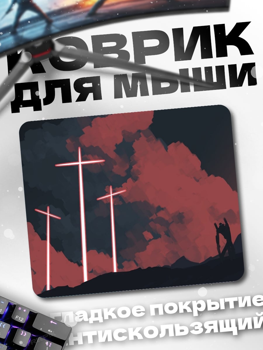 Коврик Красные кресты в тумане
