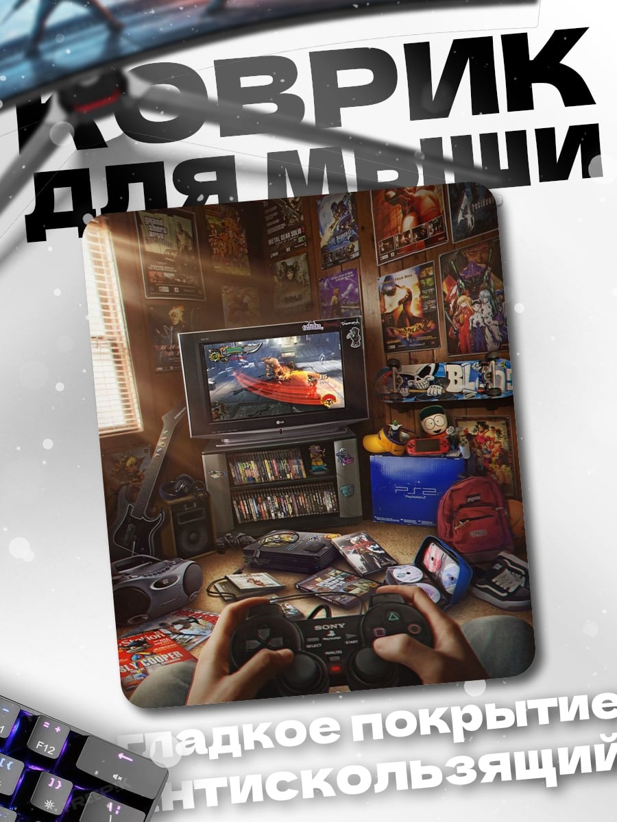 Коврик Игровая комната ретро