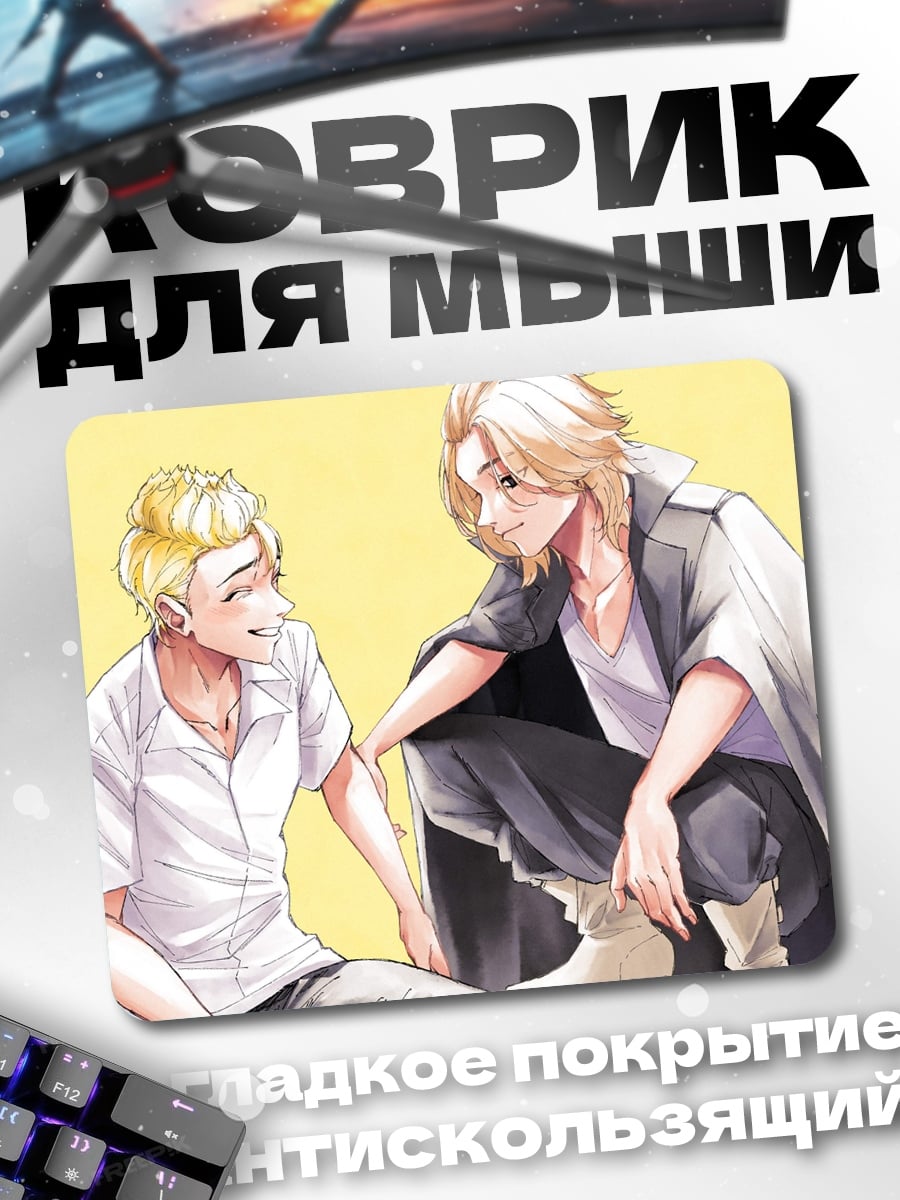 Коврик Два аниме парня
