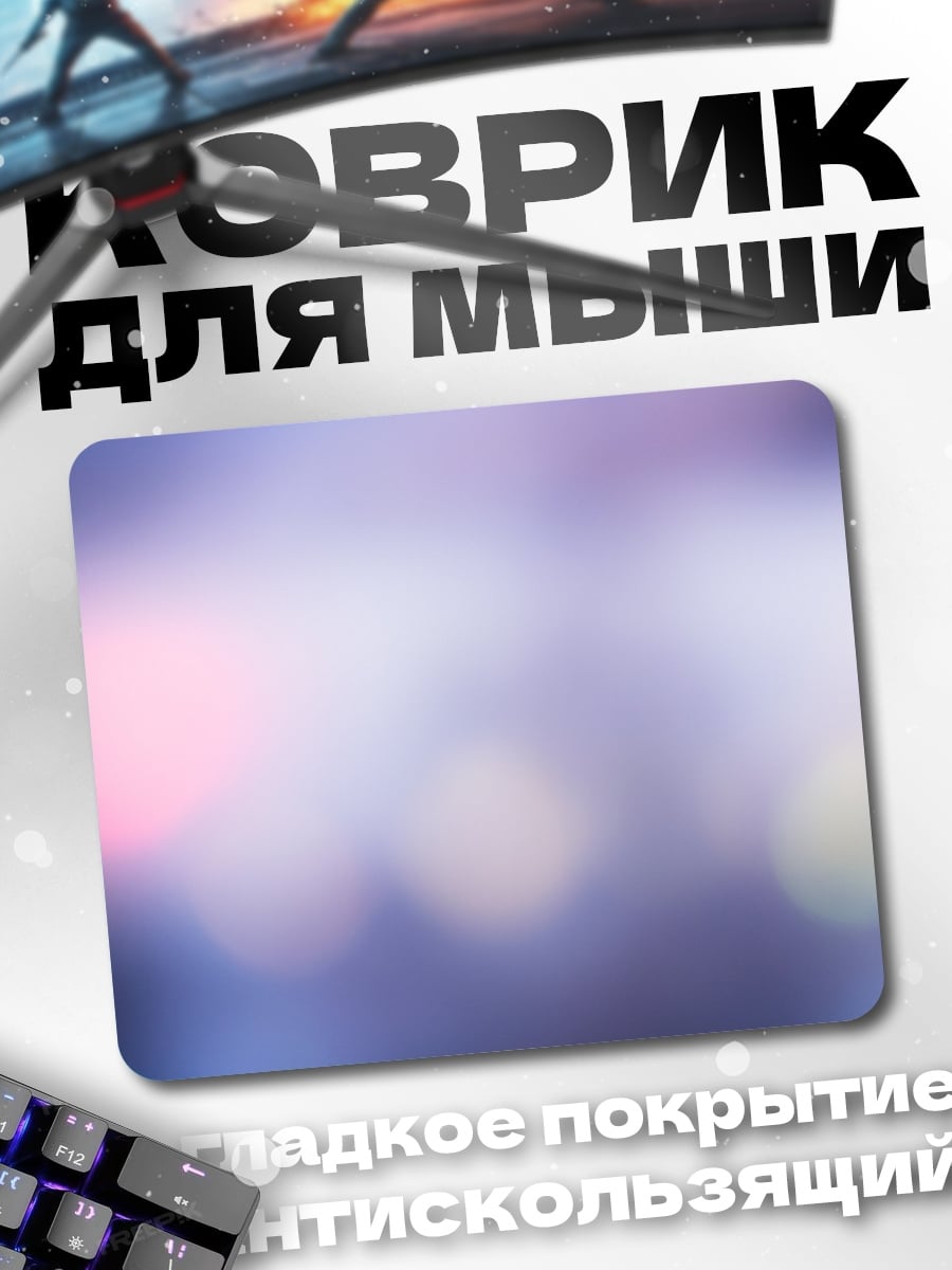 Коврик размытые огни города